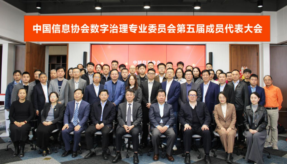 首批！昂楷科技加入數字治理專委會并受邀出席第五屆成員代表大會